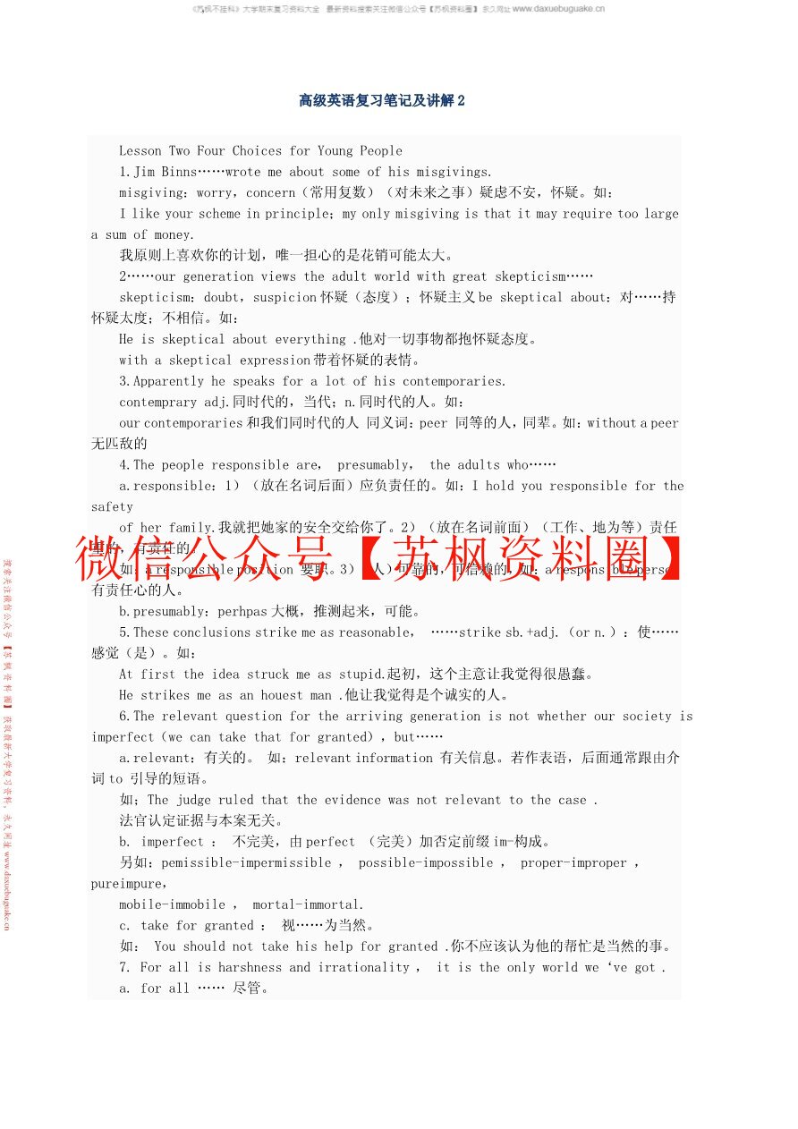 高级英语
